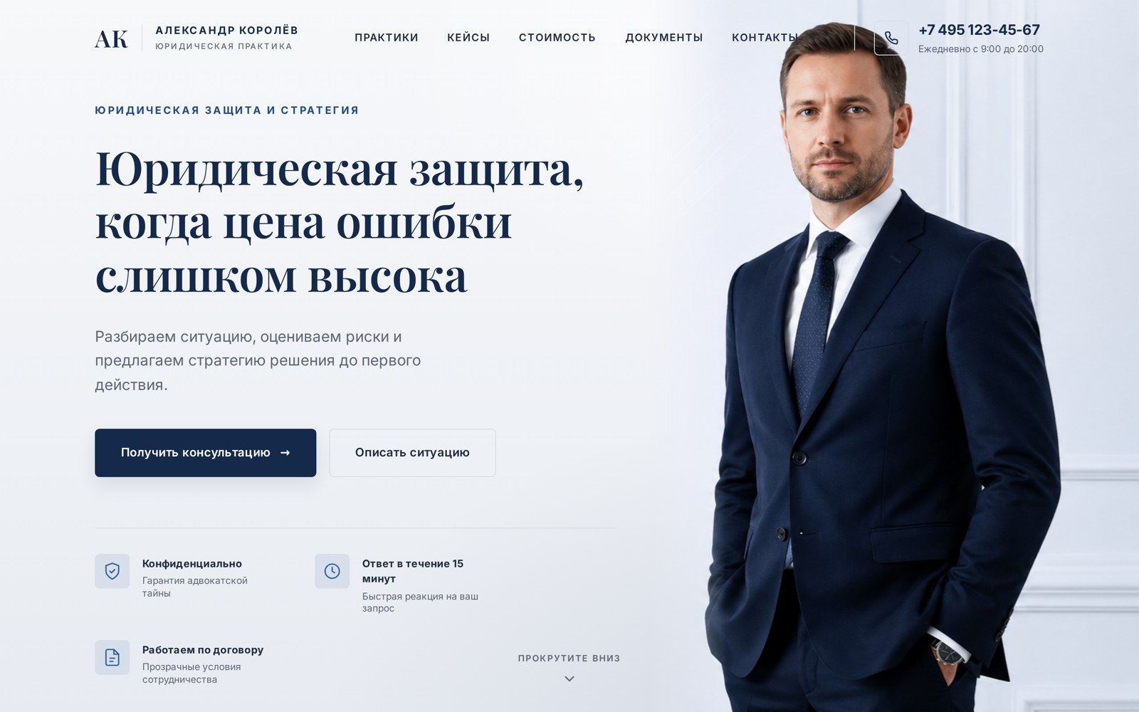 Лендинг юридической практики