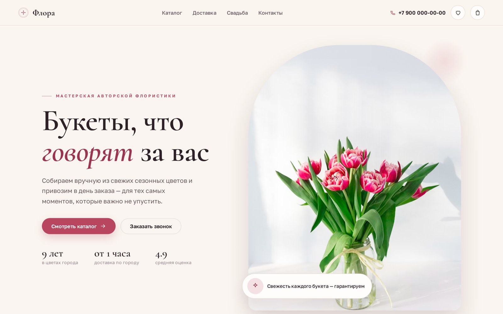 Флора — цветочная мастерская